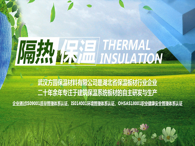 武汉方圆保温材料有限公司