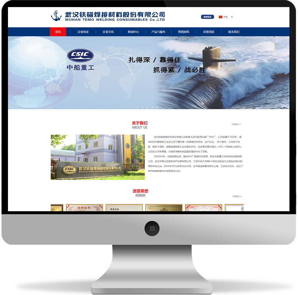 中船重工／铁锚焊接材料