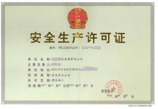 武汉建筑业安全生产许可证代办